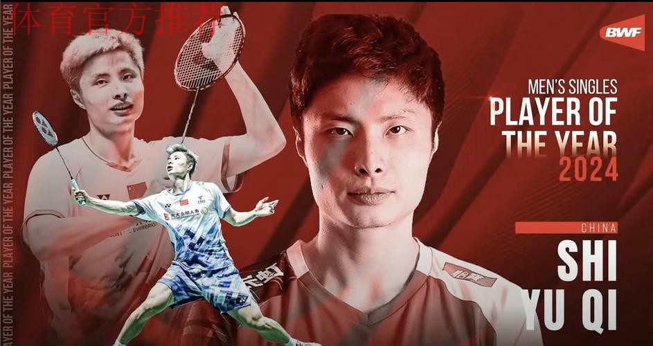 石宇奇荣膺世界羽联年度最佳男单运动员
